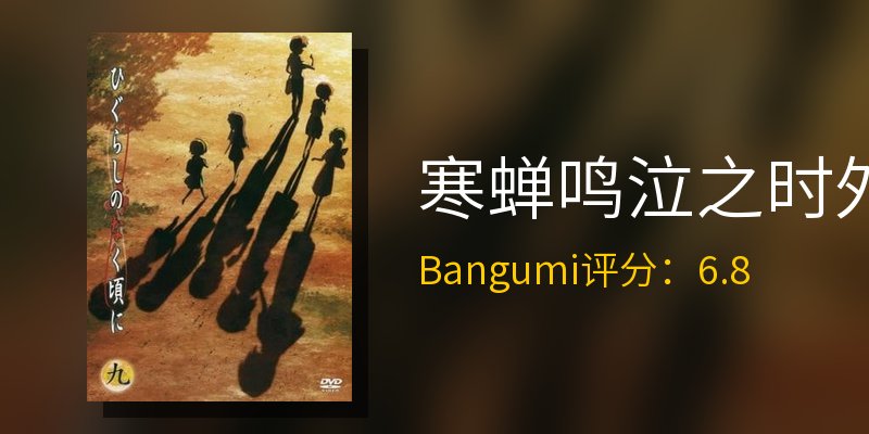 寒蝉鸣泣之时 猫杀篇