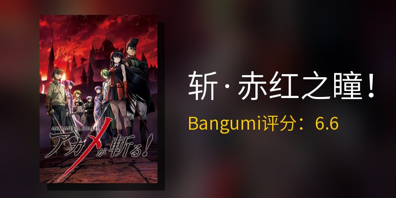 斩！赤红之瞳